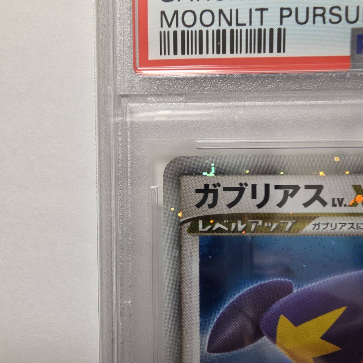 PSA10】ガブリアス ☆ LV.X DP4 拡張パック 月光の追跡 ポケモン PSA10】ガブリアス ☆ LV.X DP4 拡張パック 月光の追跡 ポケモン