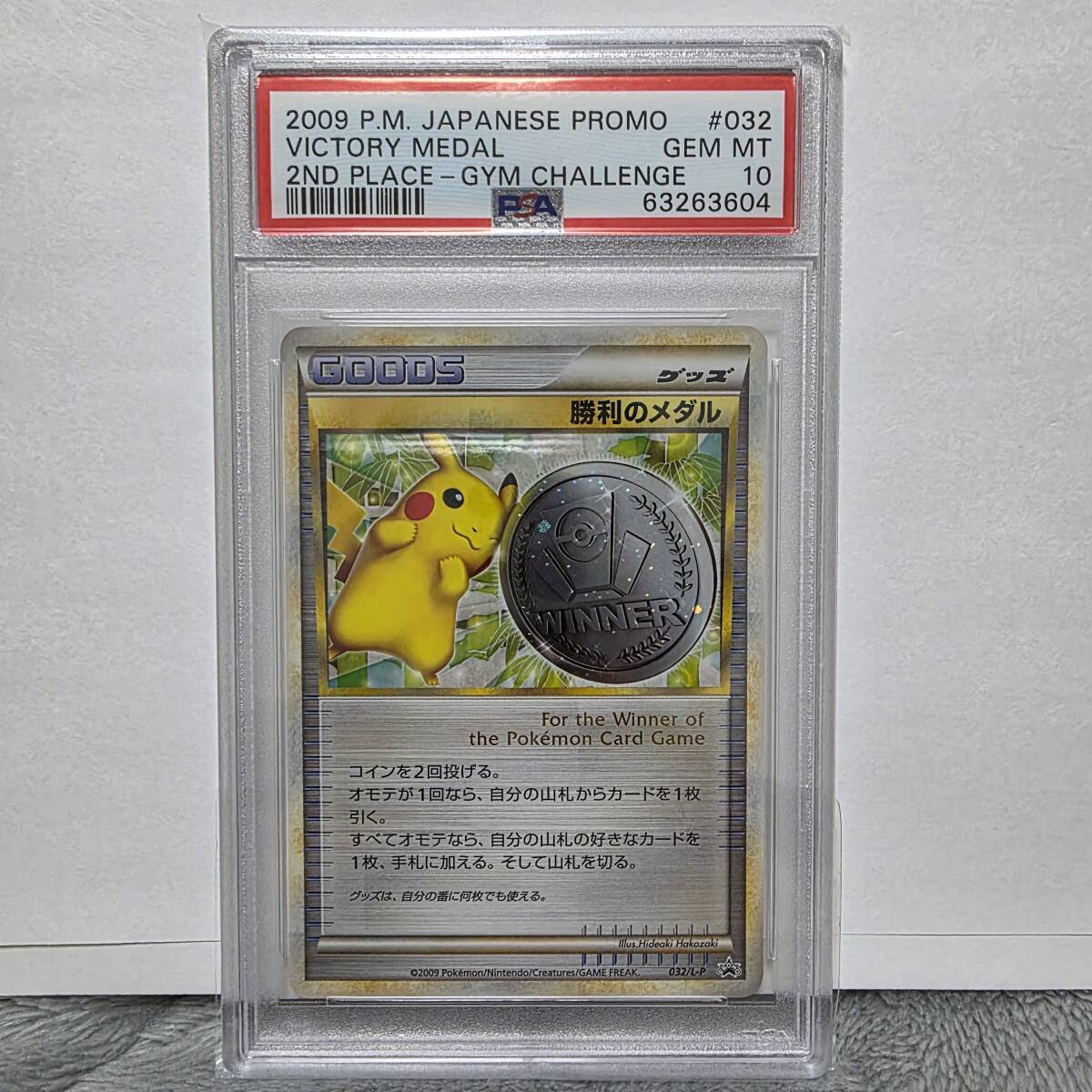 PSA10】勝利のメダル 銀 SILVER プロモ promo L-P 032 ジム PSA10】勝利のメダル 銀 SILVER プロモ promo L-P 032 ジム