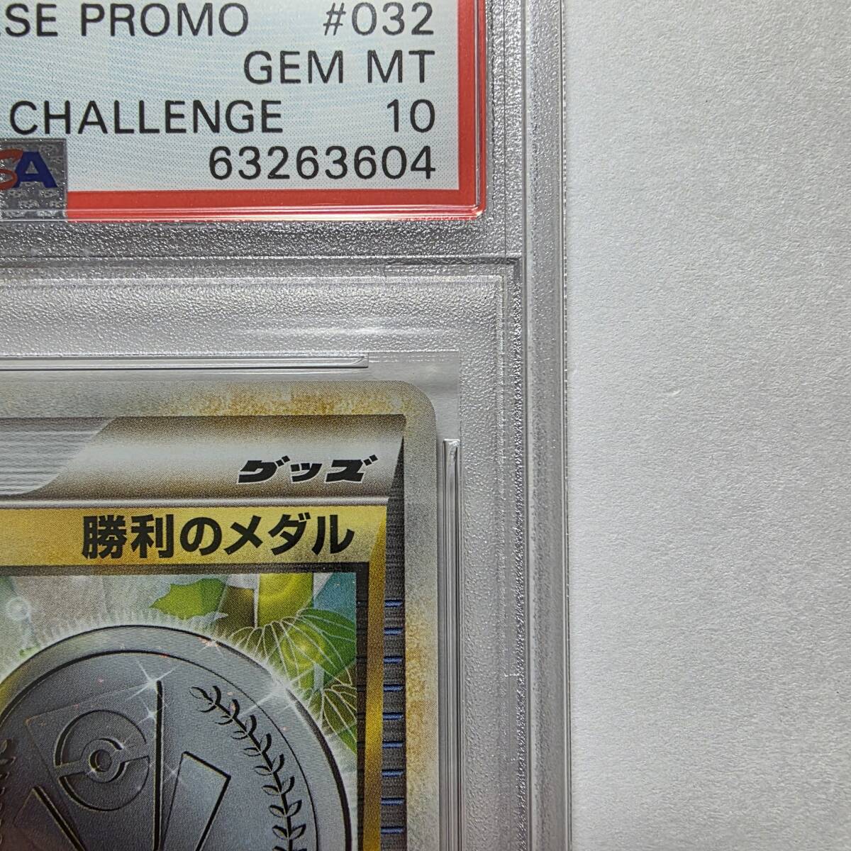 PSA10】勝利のメダル 銀 SILVER プロモ promo L-P 032 ジム PSA10】勝利のメダル 銀 SILVER プロモ promo L-P 032 ジム