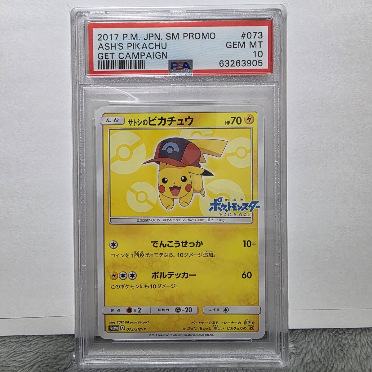 PSA10】サトシのピカチュウ プロモ promo SM-P 073 サトシの PSA10】サトシのピカチュウ プロモ promo SM-P 073 サトシの