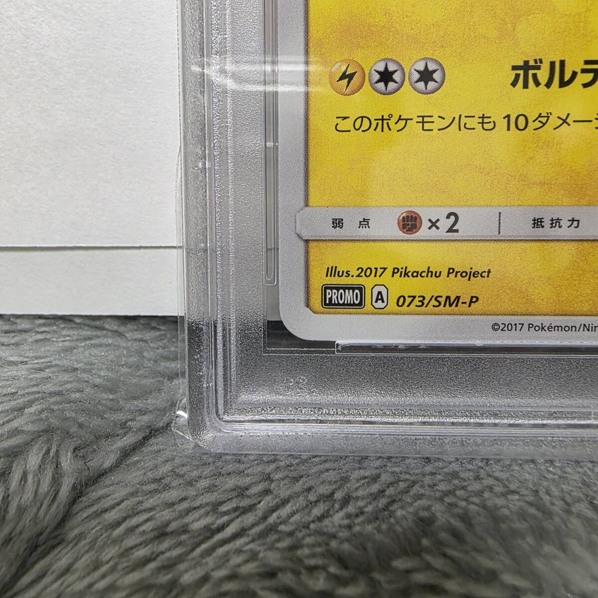 PSA10】サトシのピカチュウ プロモ promo SM-P 073 サトシの PSA10】サトシのピカチュウ プロモ promo SM-P 073 サトシの