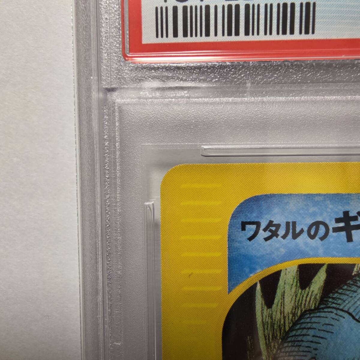 PSA10】ワタルのギャラドス ○(C) 1st 初版 VS 098 第1弾 PSA10】ワタルのギャラドス ○(C) 1st 初版 VS 098 第1弾