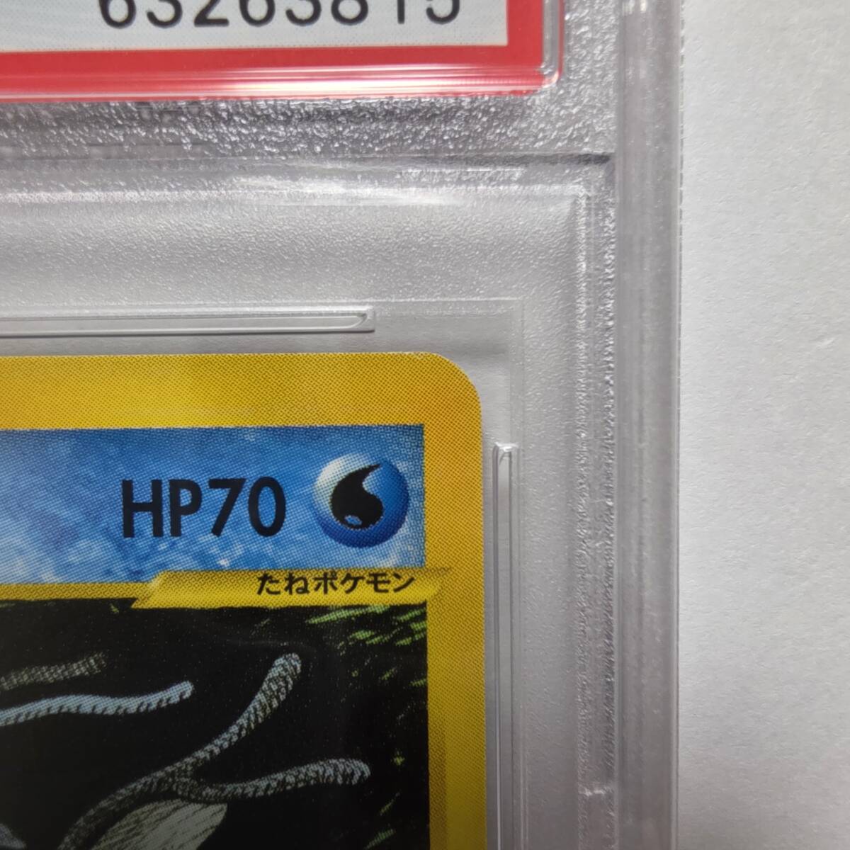 PSA9】ワタルのキングドラ ○(C) 1st 初版 VS 102 第1弾 PSA9】ワタルのキングドラ ○(C) 1st 初版 VS 102 第1弾