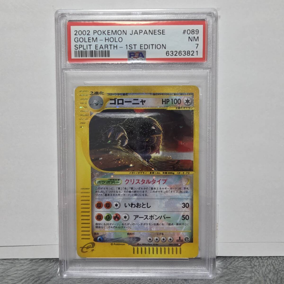 PSA7】ゴローニャ クリスタルタイプ 1ED 初版 089 カードe拡張 PSA7】ゴローニャ クリスタルタイプ 1ED 初版 089 カードe拡張