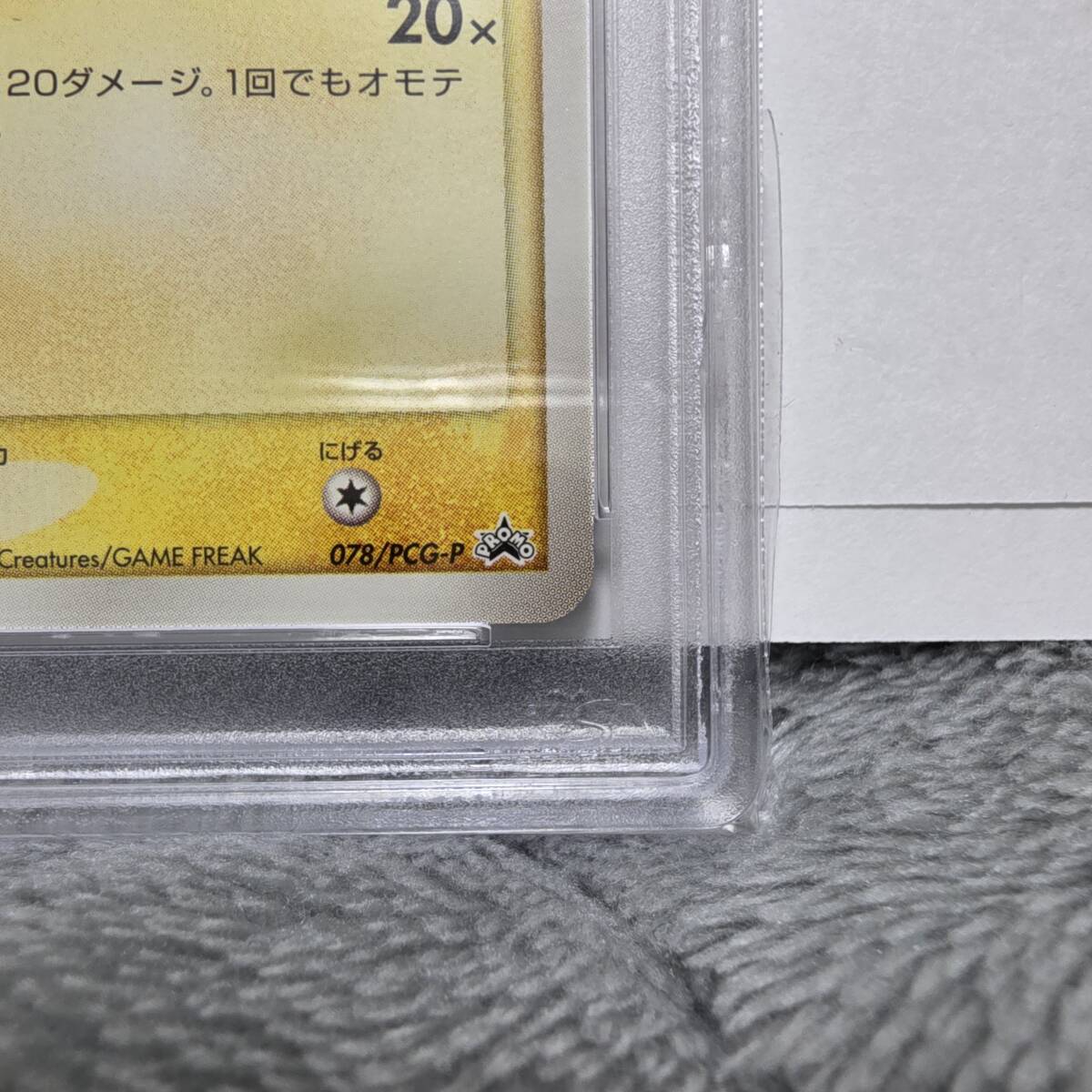 PSA10】ピチュー兄弟 プロモ promo PCG-P 078 小学館DVD/ビデオ PSA10】ピチュー兄弟 プロモ promo PCG-P 078 小学館DVD/ビデオ