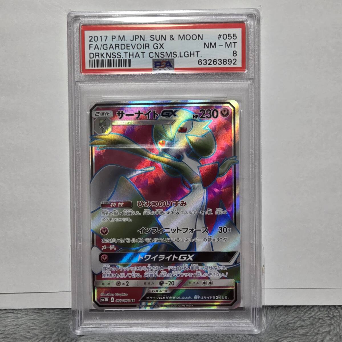 PSA8】サーナイトGX SR SM3N 055 サン&ムーン 拡張パック 光を PSA8】サーナイトGX SR SM3N 055 サン&ムーン 拡張パック 光を
