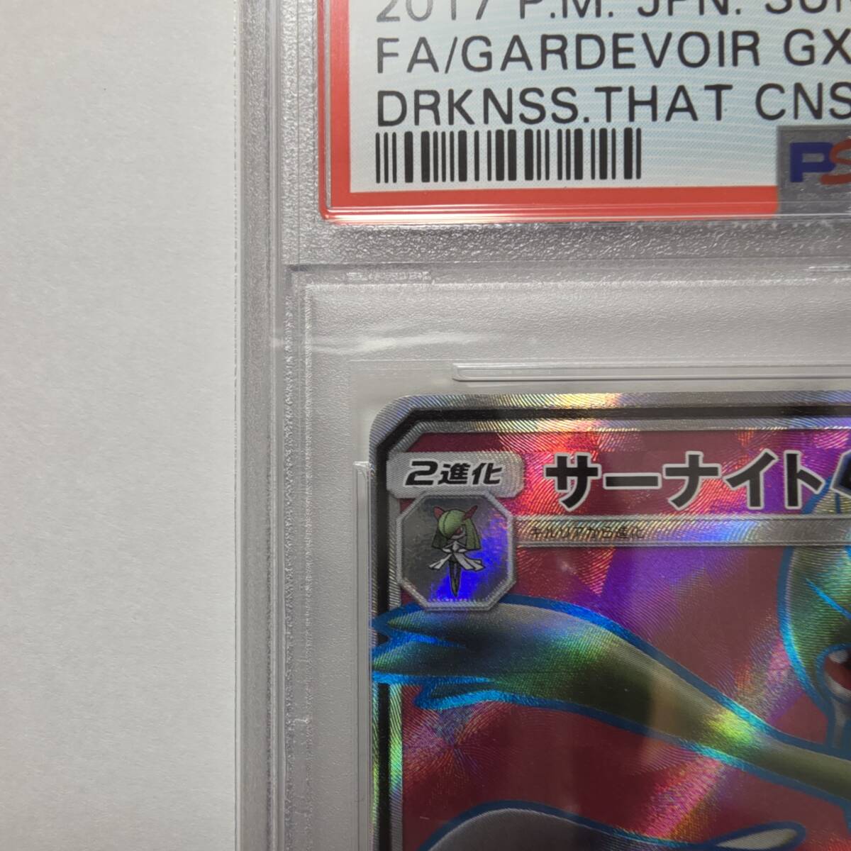 PSA8】サーナイトGX SR SM3N 055 サン&ムーン 拡張パック 光を PSA8】サーナイトGX SR SM3N 055 サン&ムーン 拡張パック 光を