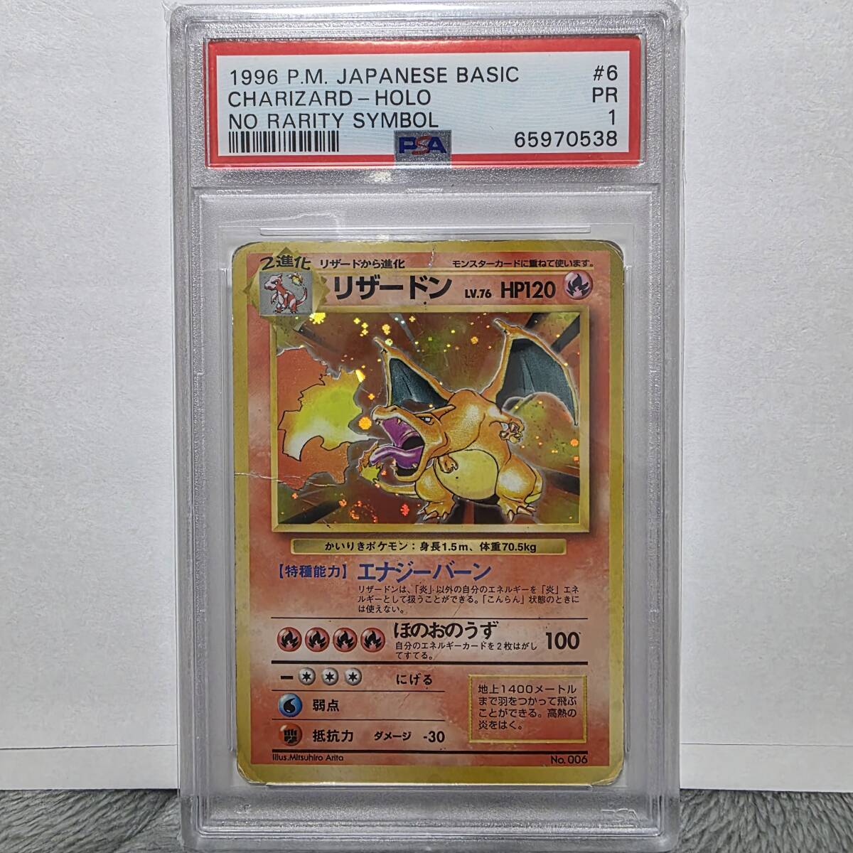 PSA1】リザードン かいりき エラー マーク無し 初版 旧裏 006 第 PSA1】リザードン かいりき エラー マーク無し 初版 旧裏 006 第