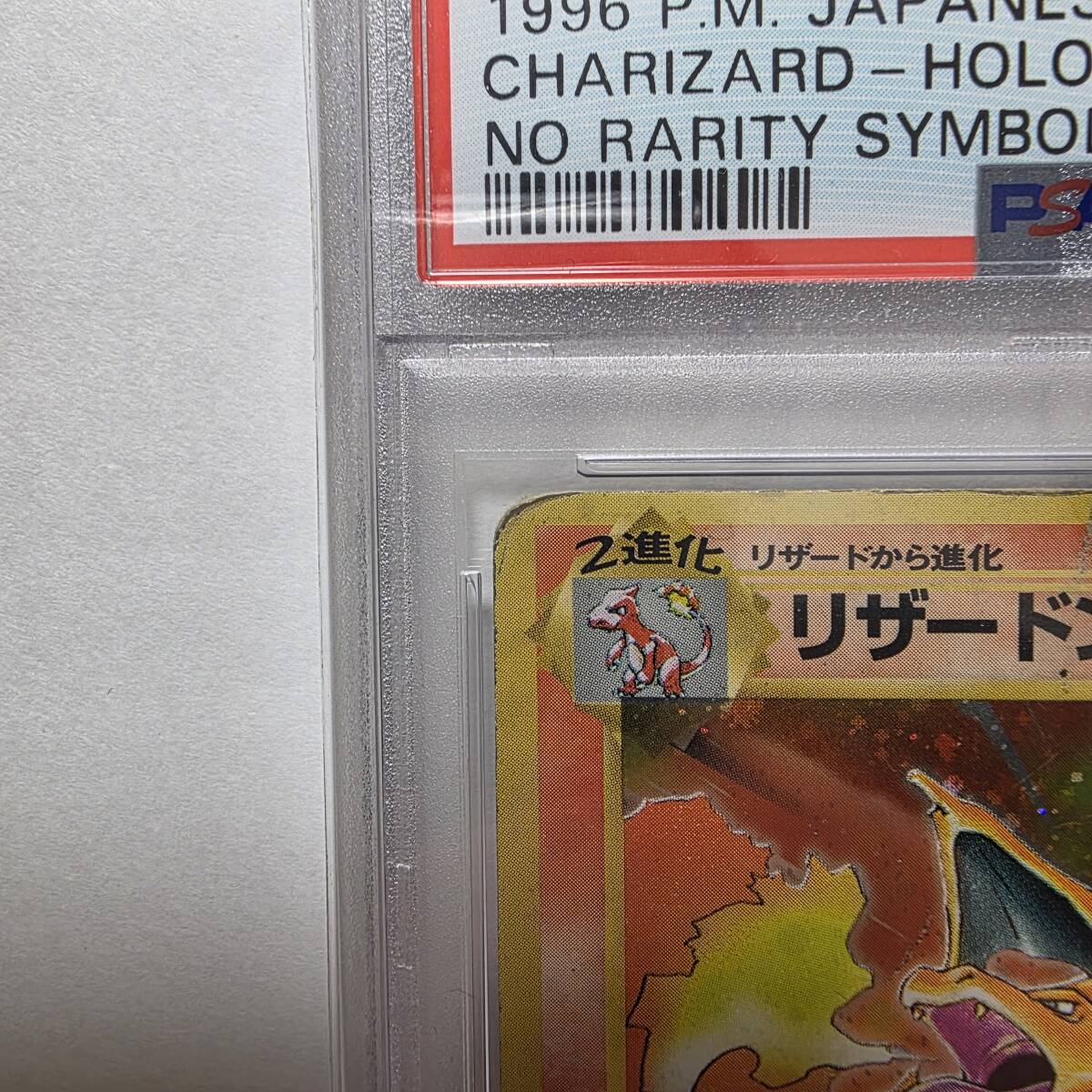 PSA1】リザードン かいりき エラー マーク無し 初版 旧裏 006 第 PSA1】リザードン かいりき エラー マーク無し 初版 旧裏 006 第
