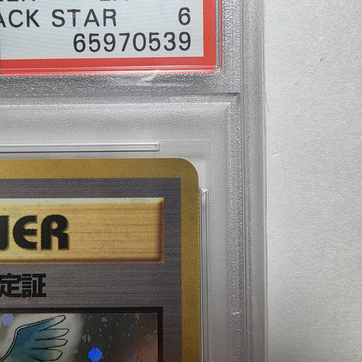 PSA6】カードトレーナー認定証 旧裏 プロモ promo チャレンジ PSA6】カードトレーナー認定証 旧裏 プロモ promo チャレンジ