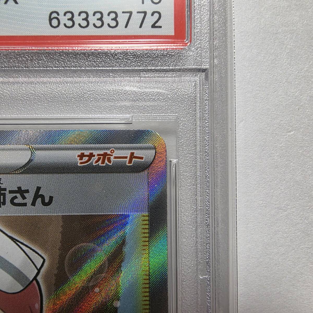 PSA10】ポケモンセンターのお姉さん SR相当 プロモ promo S-P PSA10】ポケモンセンターのお姉さん SR相当 プロモ promo S-P
