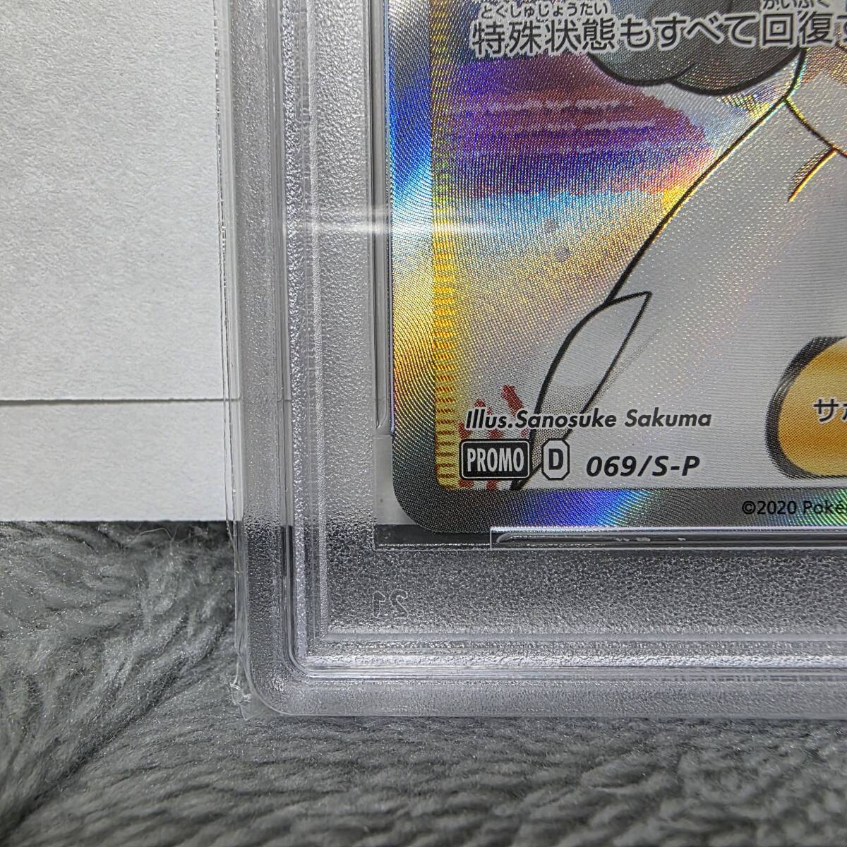 PSA10】ポケモンセンターのお姉さん SR相当 プロモ promo S-P PSA10】ポケモンセンターのお姉さん SR相当 プロモ promo S-P