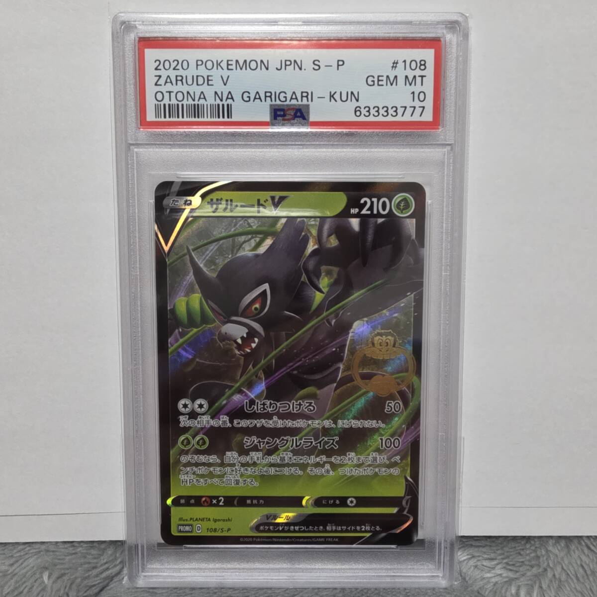 ポケモンカード ガリガリ君 ザルードv 当選品|Yahoo!フリマ(旧 ポケモンカード ガリガリ君 ザルードv 当選品|Yahoo!フリマ(旧
