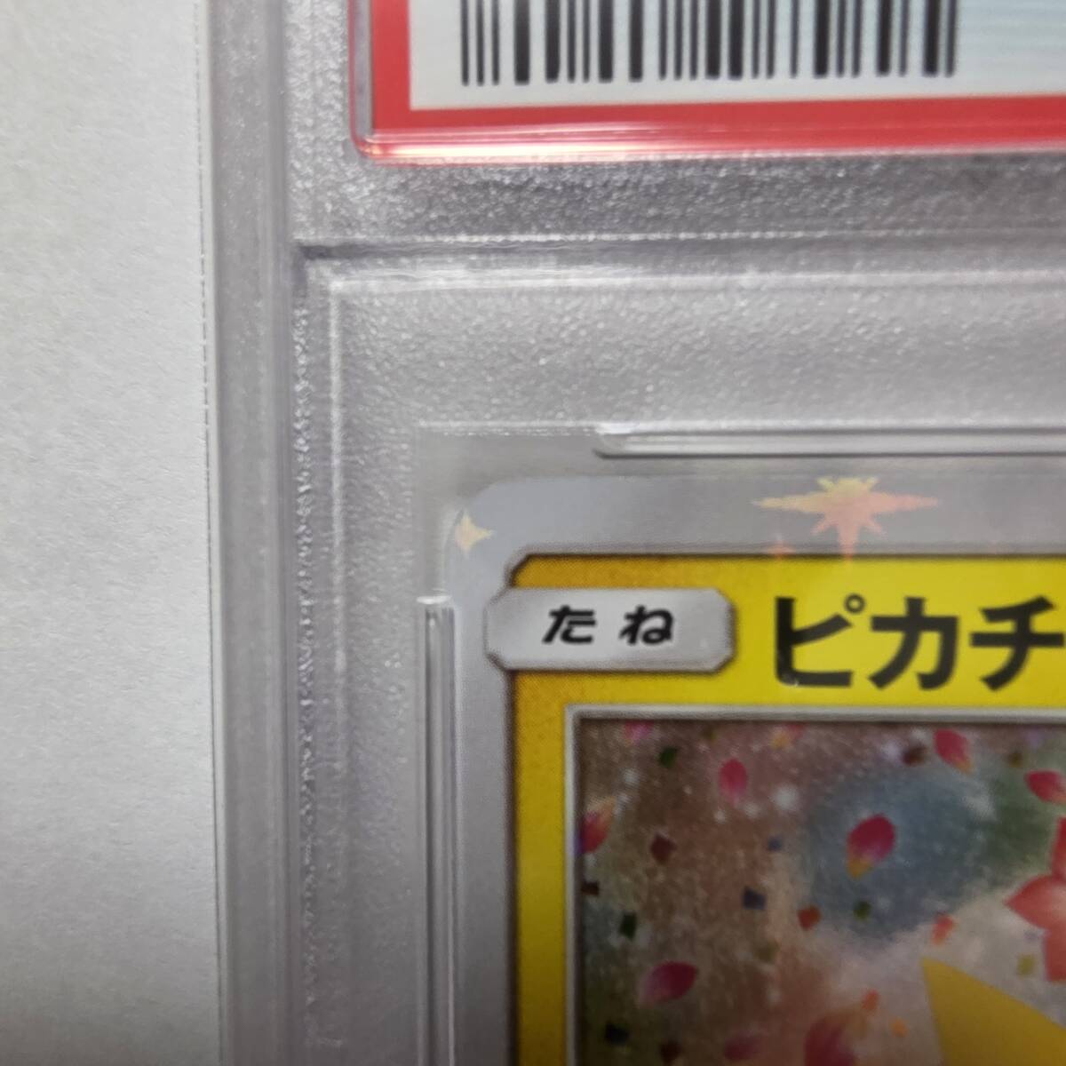 PSA10】ピカチュウ プロモ promo SM-P 224 ポケモンセンター 20 PSA10】ピカチュウ プロモ promo SM-P 224 ポケモンセンター 20