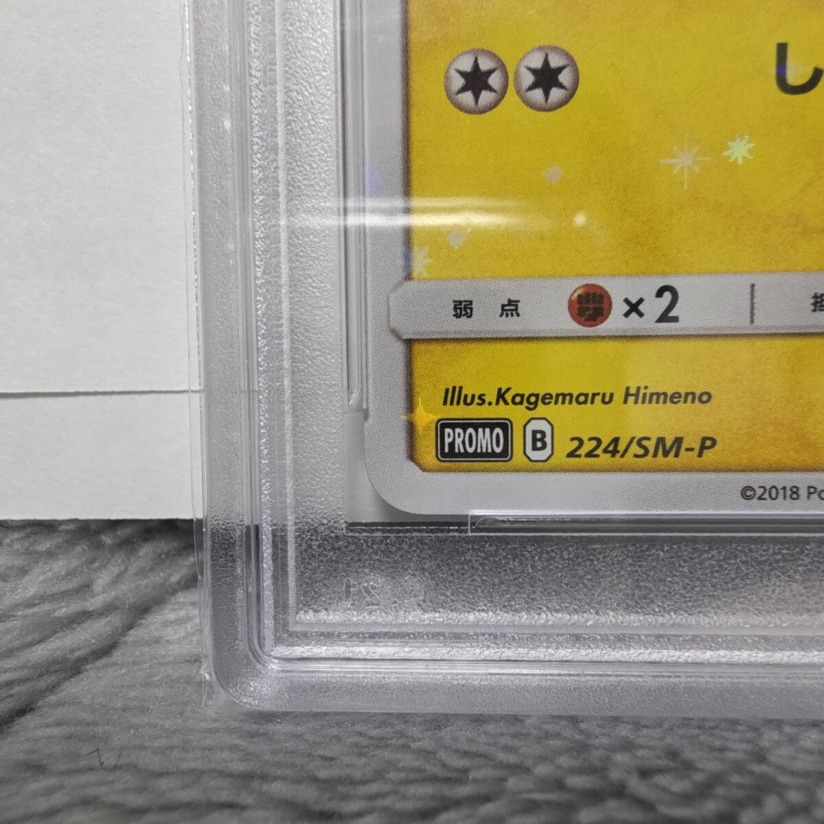 PSA10】ピカチュウ プロモ promo SM-P 224 ポケモンセンター 20 PSA10】ピカチュウ プロモ promo SM-P 224 ポケモンセンター 20