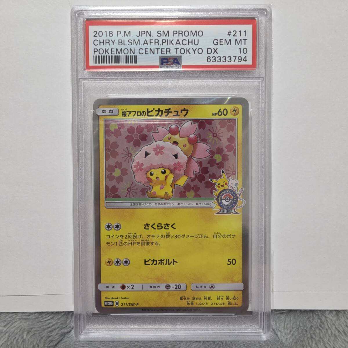 PSA10】桜アフロのピカチュウ プロモ promo SM-P 211 ポケモン PSA10】桜アフロのピカチュウ プロモ promo SM-P 211 ポケモン