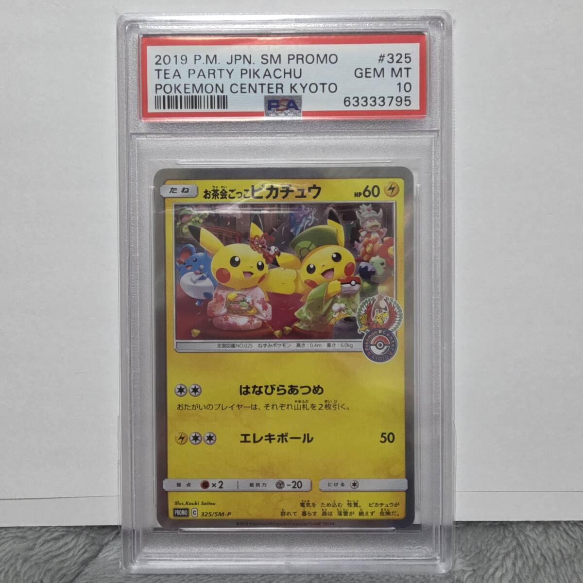 PSA10】お茶会ごっこピカチュウ プロモ promo SM-P 325 はなびら PSA10】お茶会ごっこピカチュウ プロモ promo SM-P 325 はなびら