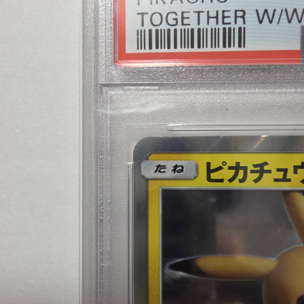 PSA10】ピカチュウ プロモ promo SM-P 369 風といっしょに 完全 PSA10】ピカチュウ プロモ promo SM-P 369 風といっしょに 完全