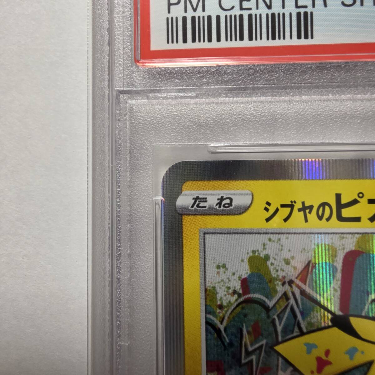 PSA10】シブヤのピカチュウ プロモ promo S-P 002 ポケモン PSA10】シブヤのピカチュウ プロモ promo S-P 002 ポケモン