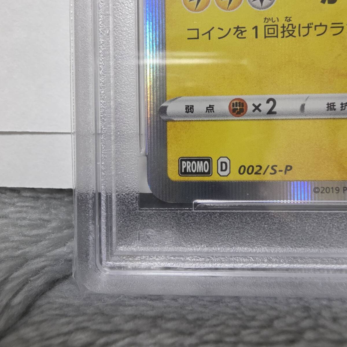 PSA10】シブヤのピカチュウ プロモ promo S-P 002 ポケモン PSA10】シブヤのピカチュウ プロモ promo S-P 002 ポケモン