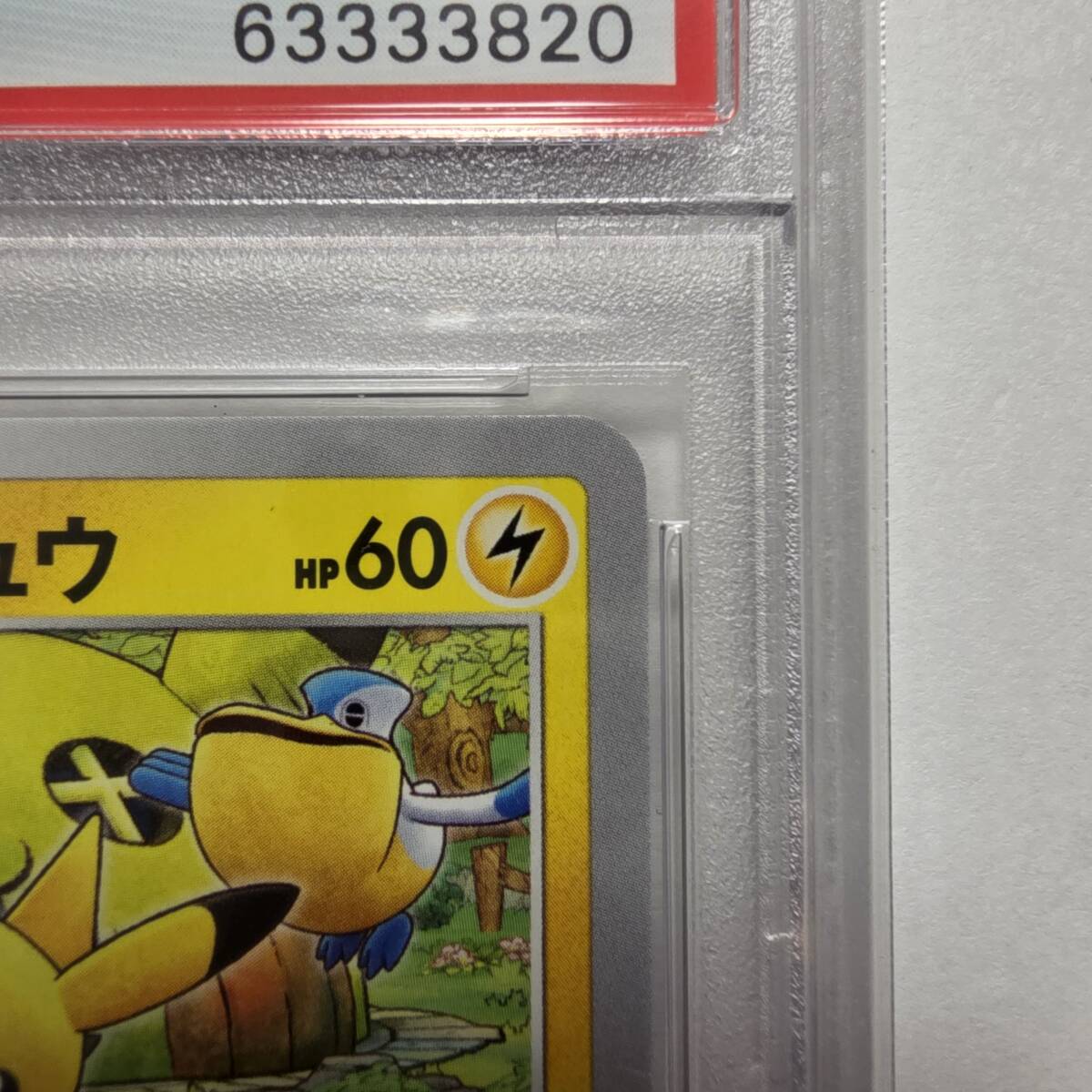 PSA10】救助隊DXのピカチュウ プロモ promo S-P 036 ゲオ限定 PSA10】救助隊DXのピカチュウ プロモ promo S-P 036 ゲオ限定