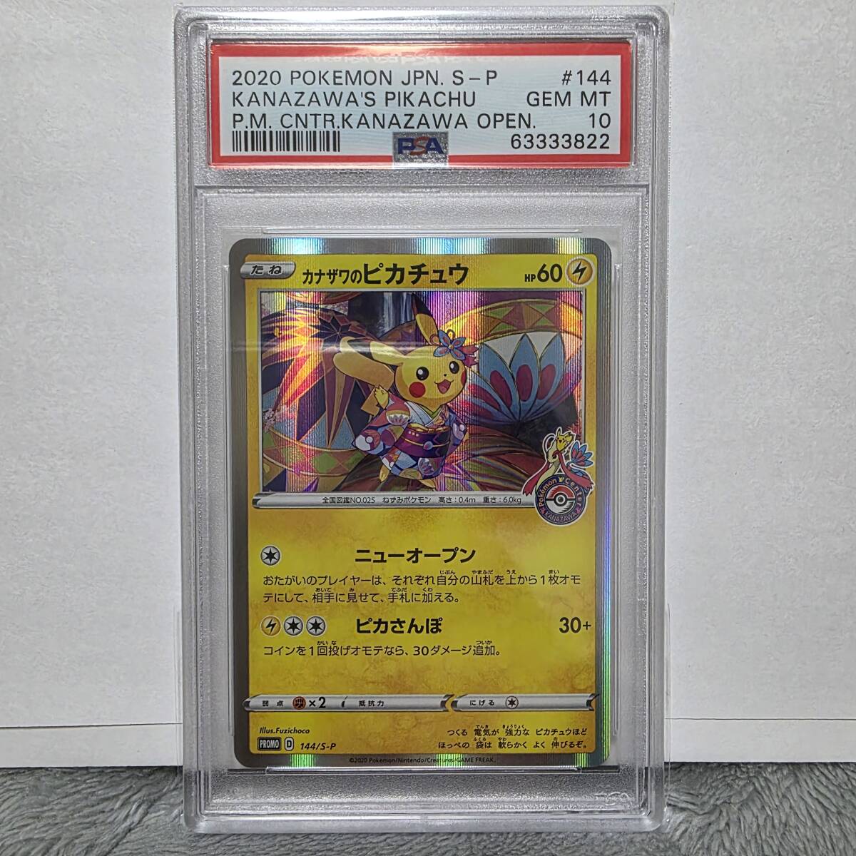 PSA10】カナザワのピカチュウ プロモ promo S-P 144 ポケモン PSA10】カナザワのピカチュウ プロモ promo S-P 144 ポケモン