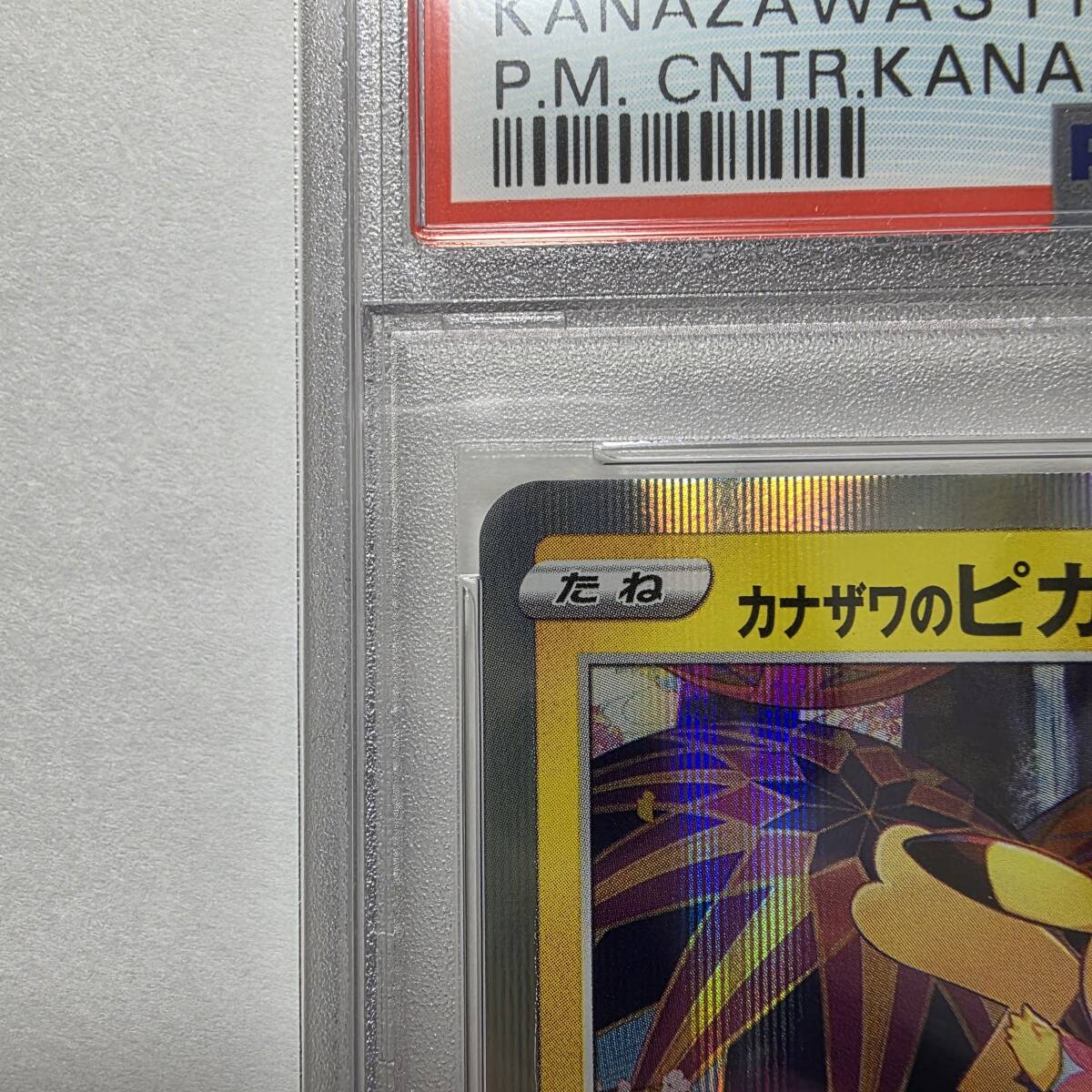 PSA10】カナザワのピカチュウ プロモ promo S-P 144 ポケモン PSA10】カナザワのピカチュウ プロモ promo S-P 144 ポケモン