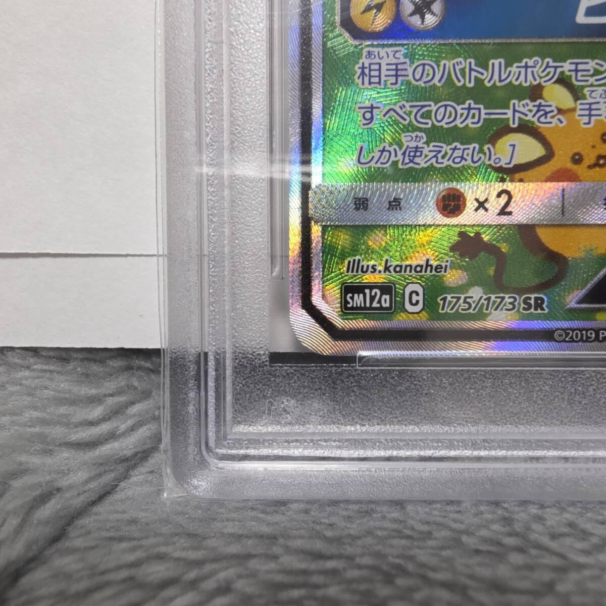 PSA10】デデンネGX SR SAR SM12a 175 サン&ムーン ハイクラス PSA10】デデンネGX SR SAR SM12a 175 サン&ムーン ハイクラス