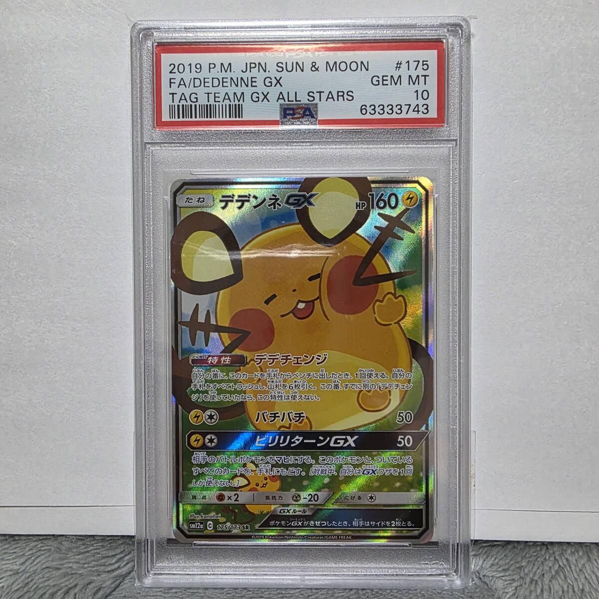 PSA10】デデンネGX SR SAR SM12a 175 サン&ムーン ハイクラス PSA10】デデンネGX SR SAR SM12a 175 サン&ムーン ハイクラス