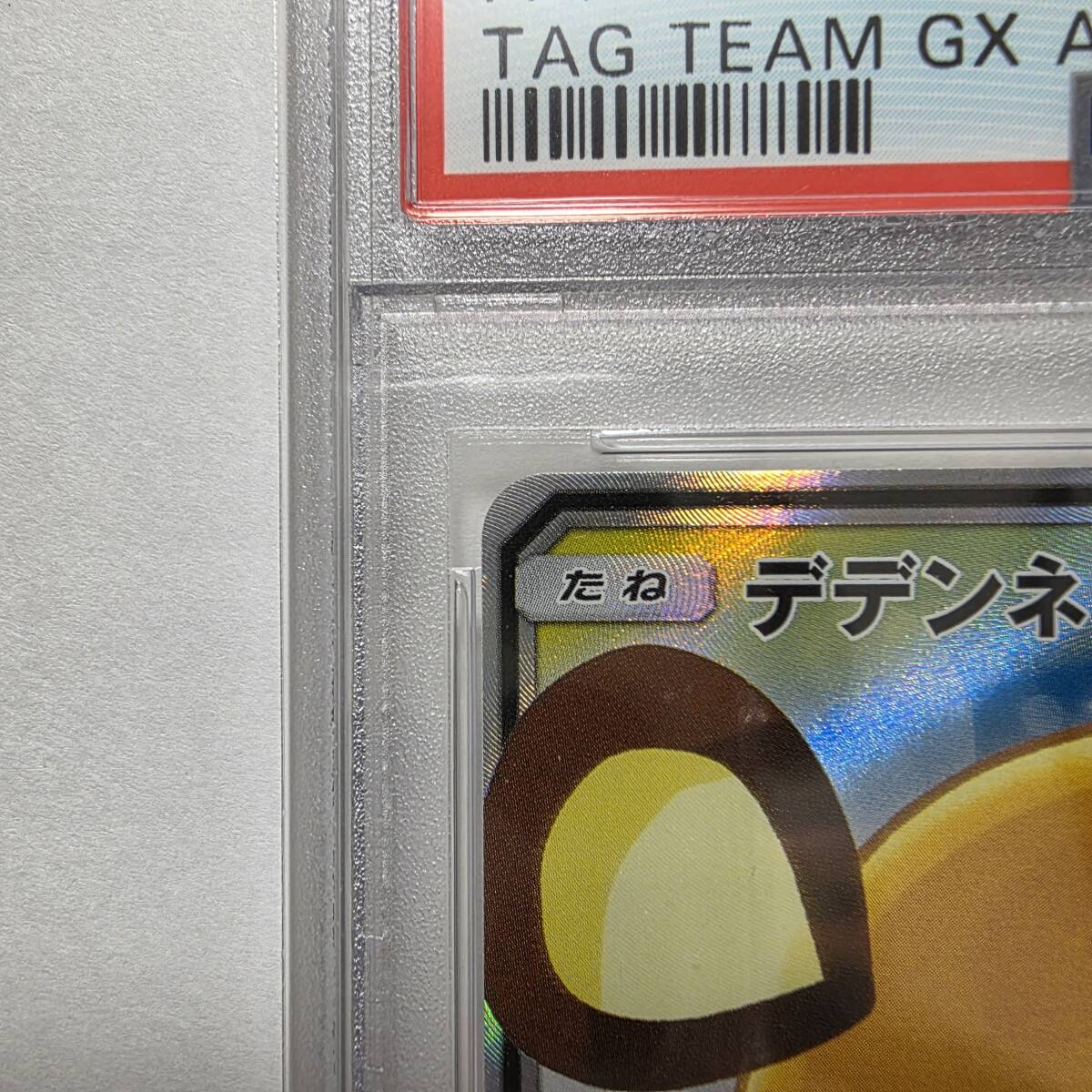 PSA10】デデンネGX SR SAR SM12a 175 サン&ムーン ハイクラス PSA10】デデンネGX SR SAR SM12a 175 サン&ムーン ハイクラス
