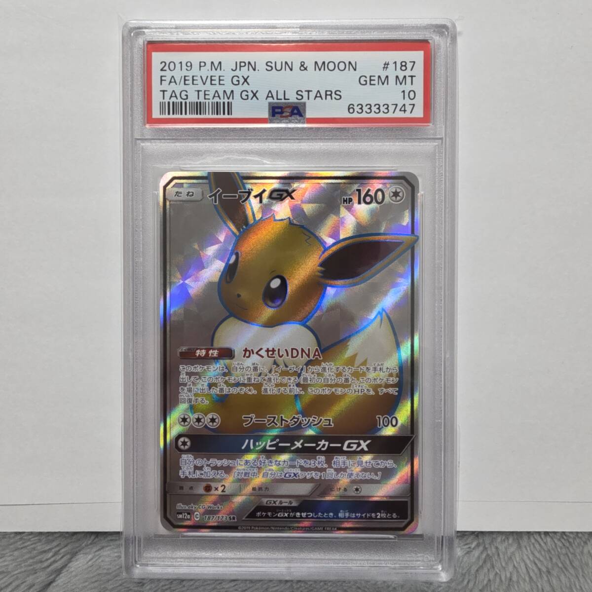 PSA10】イーブイGX SR SM12a 187 サン&ムーン ハイクラスパック PSA10】イーブイGX SR SM12a 187 サン&ムーン ハイクラスパック