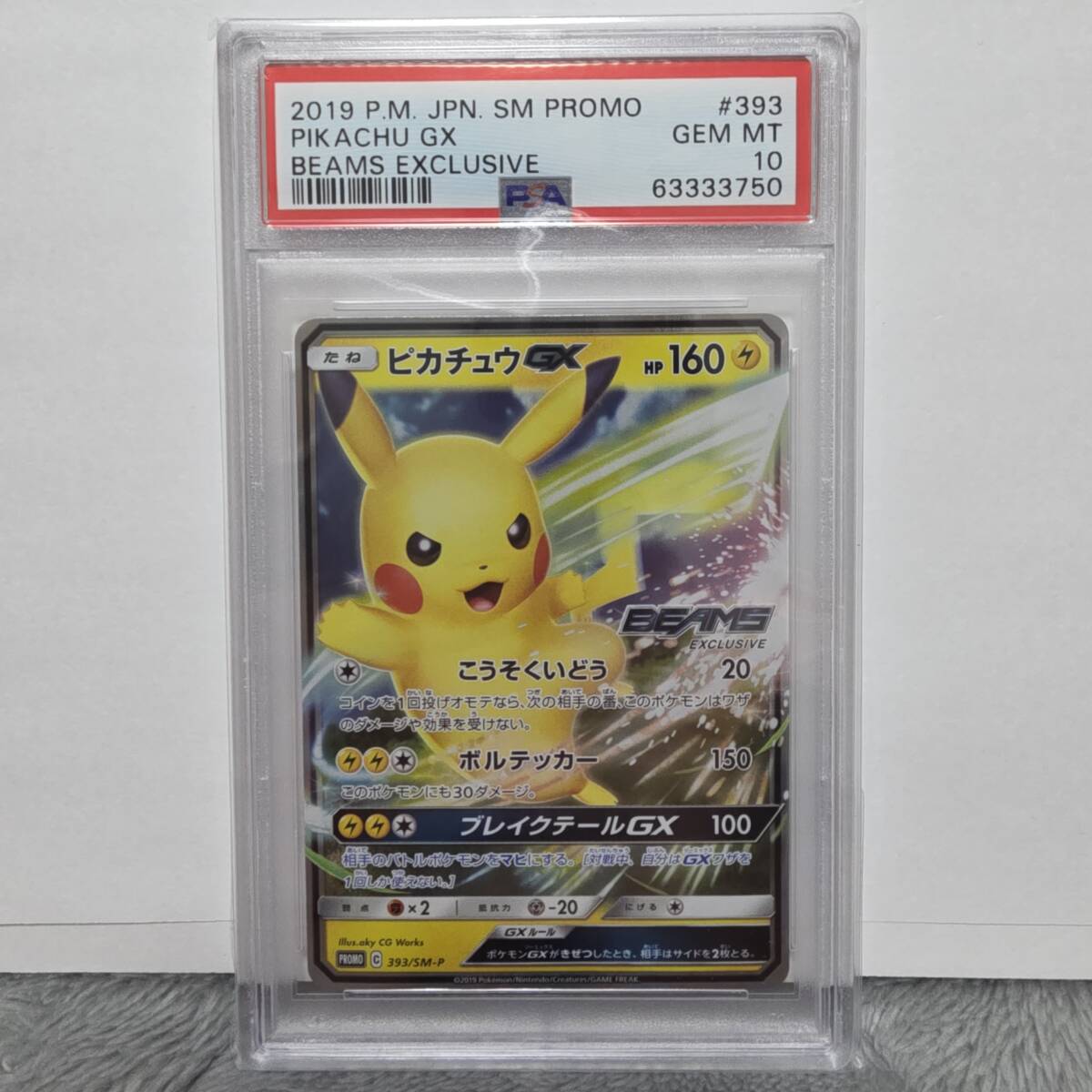 PSA10】ピカチュウGX プロモ promo SM-P 393 ビームス BEAMS PSA10】ピカチュウGX プロモ promo SM-P 393 ビームス BEAMS