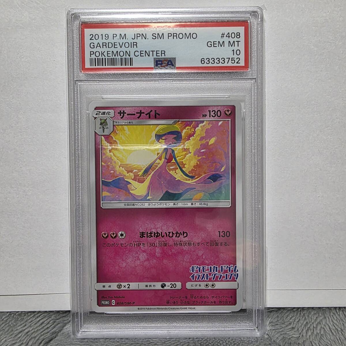 PSA10】サーナイト プロモ promo SM-P 408 ポケモンカード PSA10】サーナイト プロモ promo SM-P 408 ポケモンカード