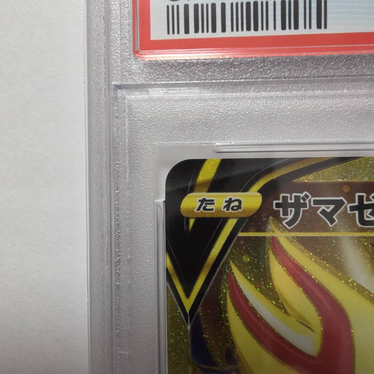 PSA10】ザマゼンタV UR S1H 073 ソード&シールド 拡張パック PSA10】ザマゼンタV UR S1H 073 ソード&シールド 拡張パック