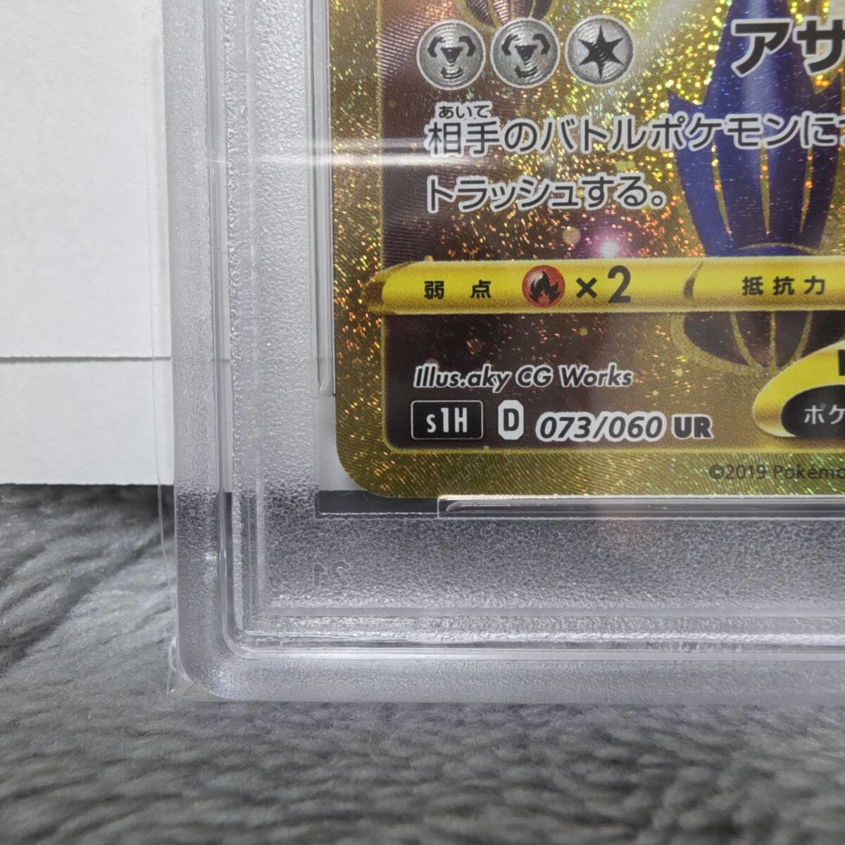 PSA10】ザマゼンタV UR S1H 073 ソード&シールド 拡張パック PSA10】ザマゼンタV UR S1H 073 ソード&シールド 拡張パック