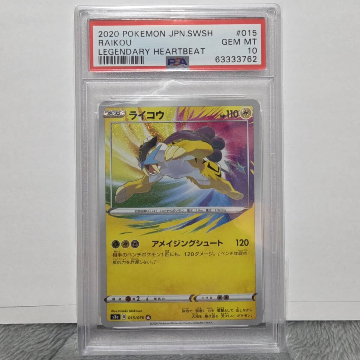 PSA10】ライコウ アメイジングレア S3a 015 ソード&シールド PSA10】ライコウ アメイジングレア S3a 015 ソード&シールド