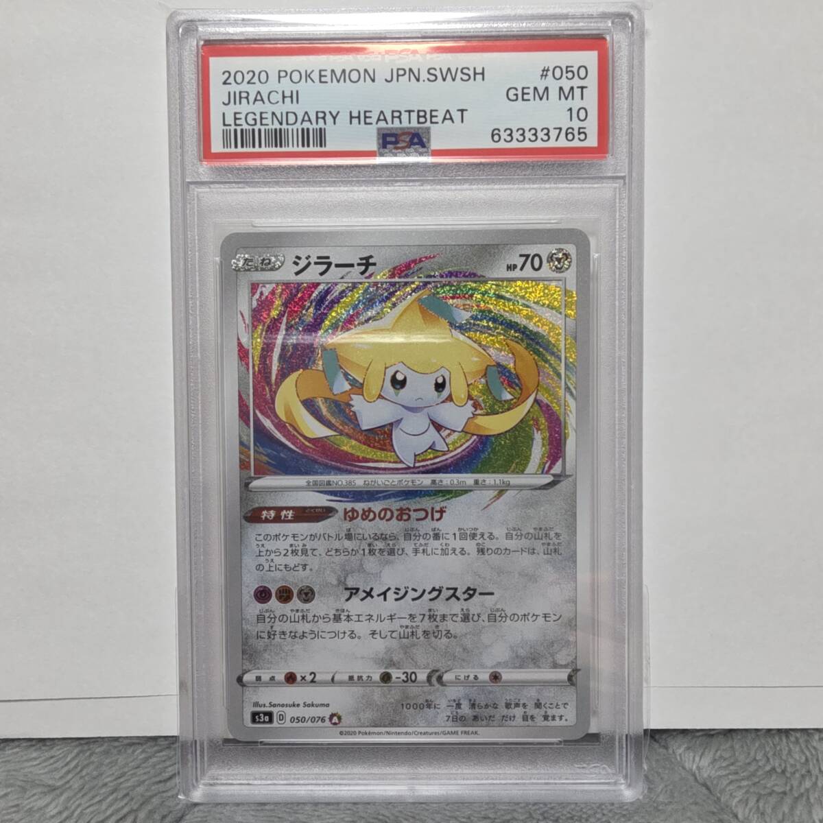 PSA10】ジラーチ アメイジングレア S3a 050 ソード&シールド PSA10】ジラーチ アメイジングレア S3a 050 ソード&シールド