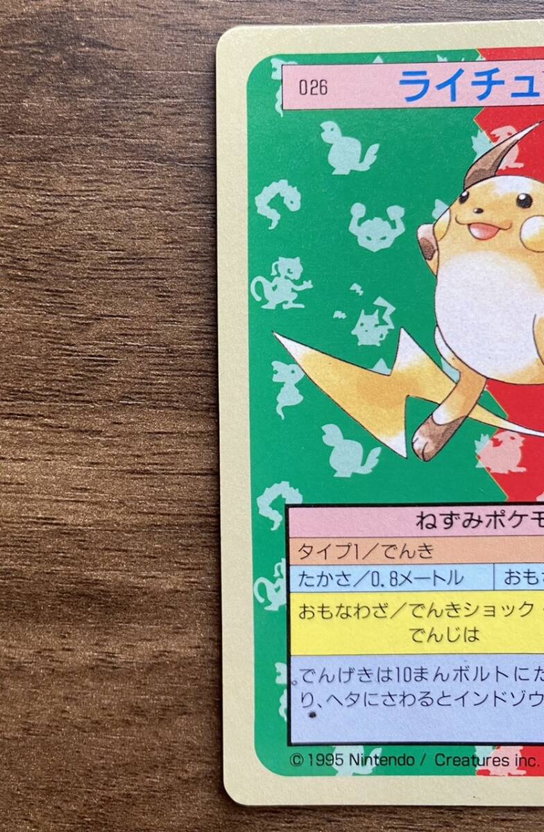 ☆1円スタート☆ トップサン ポケットモンスター ポケモン 2枚 ☆1円スタート☆ トップサン ポケットモンスター ポケモン 2枚