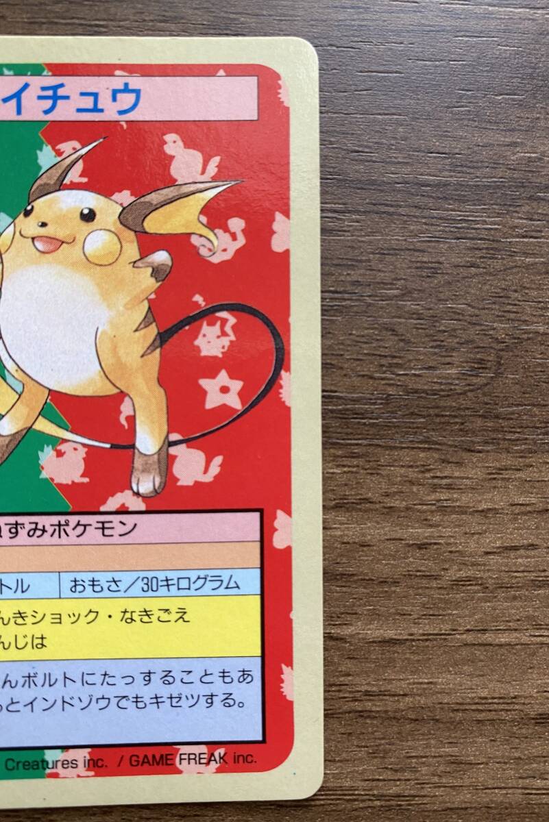 ☆1円スタート☆ トップサン ポケットモンスター ポケモン 2枚 ☆1円スタート☆ トップサン ポケットモンスター ポケモン 2枚