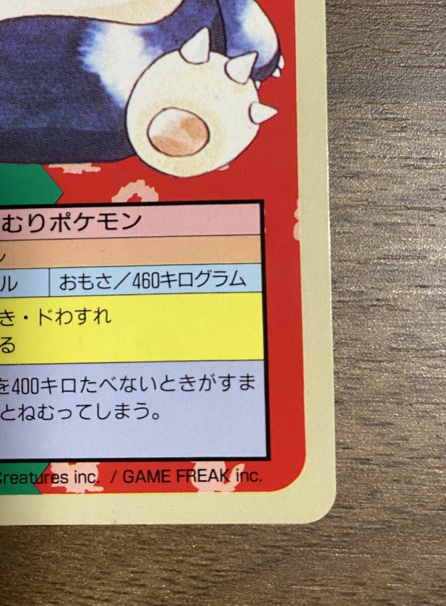 トップサン ポケモン ポケットモンスター カビゴン 裏面青 トップサン ポケモン ポケットモンスター カビゴン 裏面青