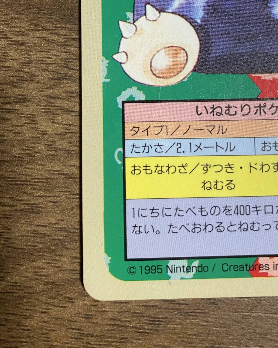 トップサン ポケモン ポケットモンスター カビゴン 裏面青 トップサン ポケモン ポケットモンスター カビゴン 裏面青