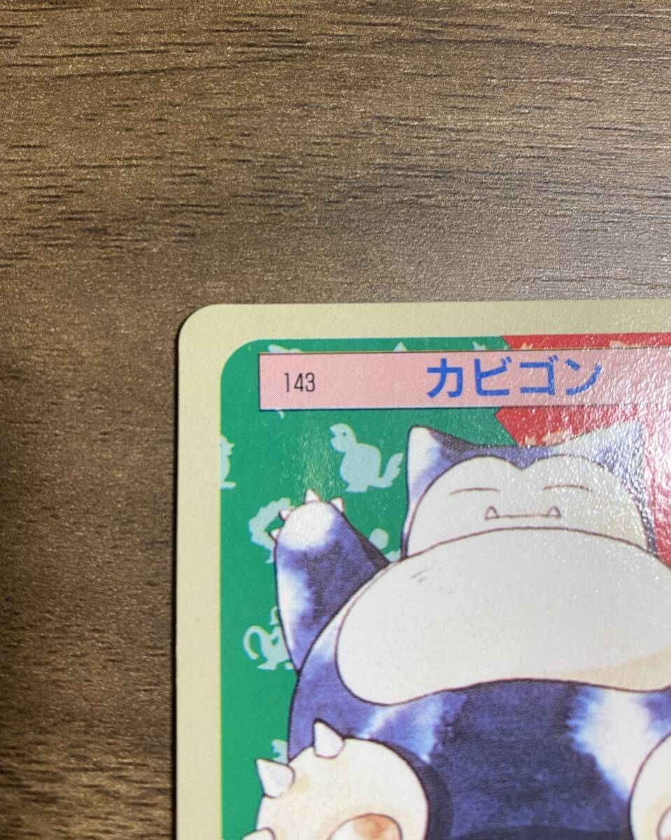 トップサン ポケモン ポケットモンスター カビゴン 裏面青 トップサン ポケモン ポケットモンスター カビゴン 裏面青
