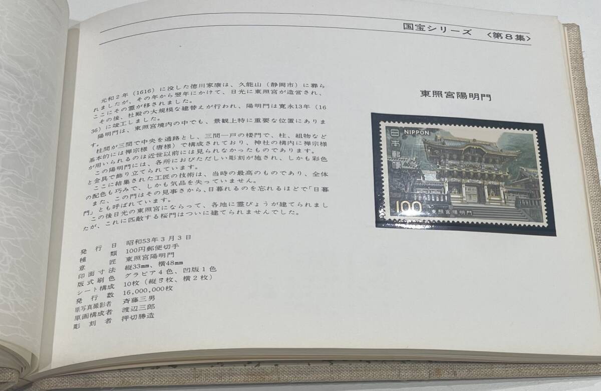 特殊切手帳 1978 1979 1980 1981 4冊セット Japanese Stamps 特殊切手帳 1978 1979 1980 1981 4冊セット Japanese Stamps