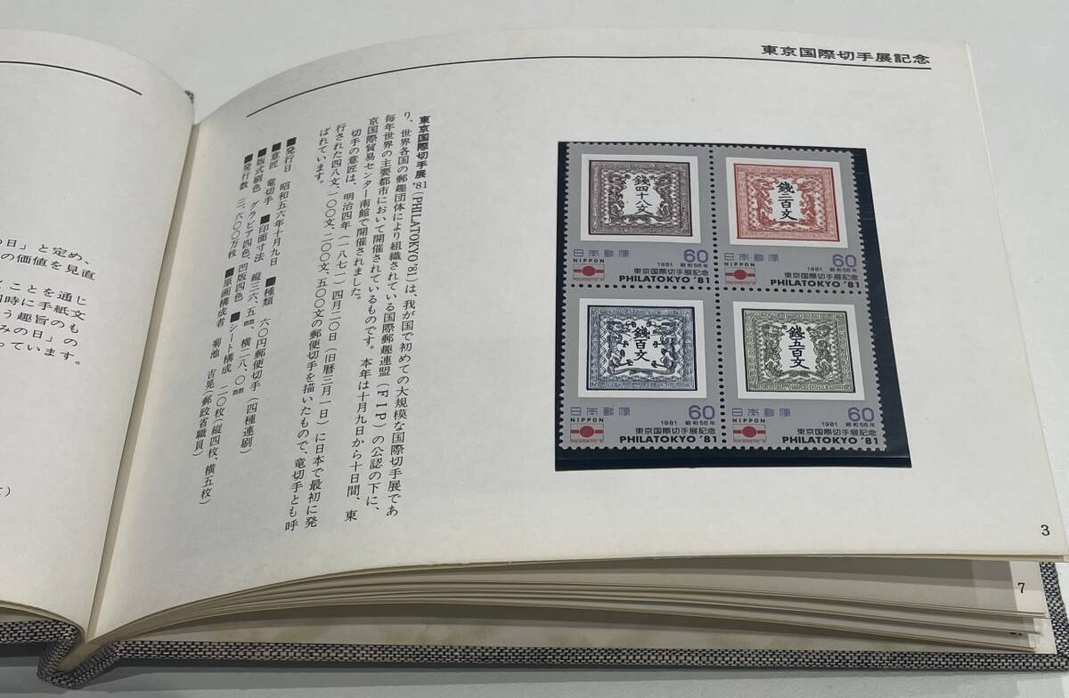 特殊切手帳 1978 1979 1980 1981 4冊セット Japanese Stamps 特殊切手帳 1978 1979 1980 1981 4冊セット Japanese Stamps