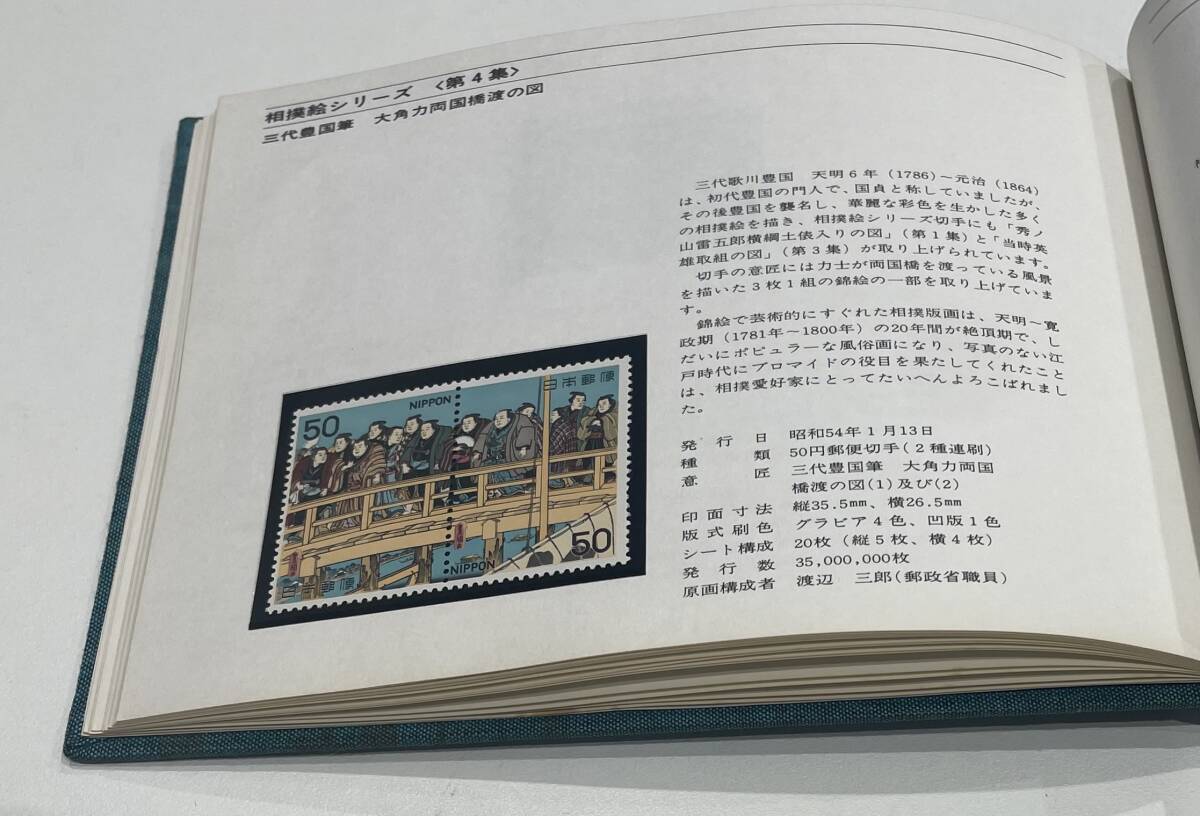 特殊切手帳 1978 1979 1980 1981 4冊セット Japanese Stamps 特殊切手帳 1978 1979 1980 1981 4冊セット Japanese Stamps