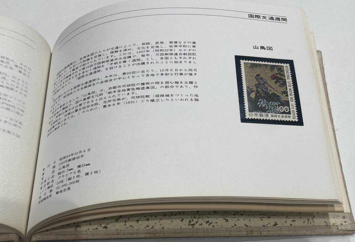 特殊切手帳 1978 1979 1980 1981 4冊セット Japanese Stamps 特殊切手帳 1978 1979 1980 1981 4冊セット Japanese Stamps