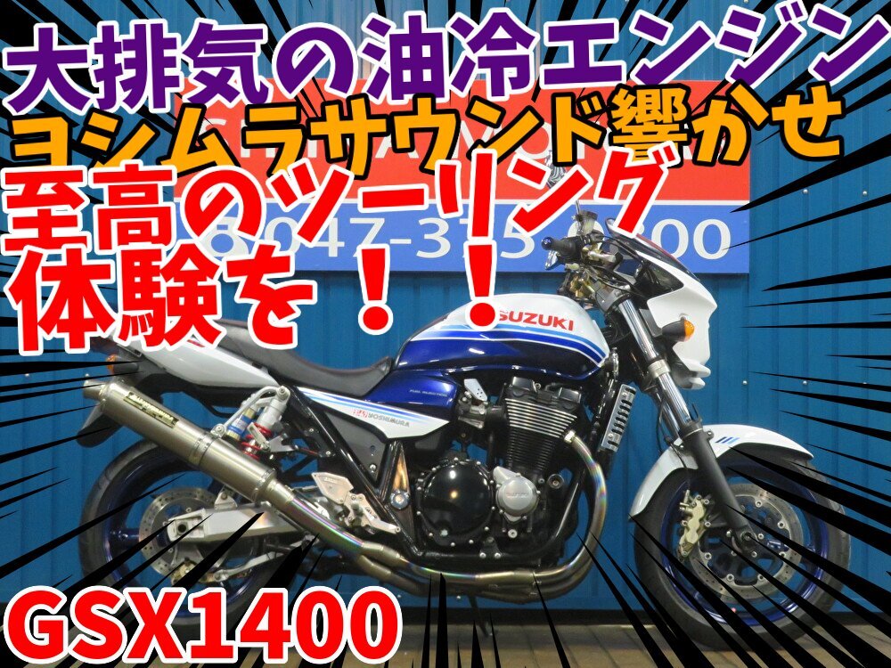 ■『オプション3萬円分プレゼントキャンペーン』5月末まで！■日本全國デポデポ間送料無料！スズキ GSX1400 A1198 GY71A 車體 カスタム