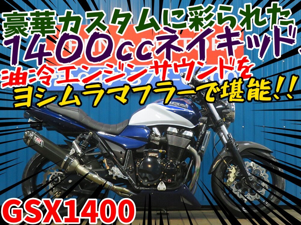 ■『オプション3萬円分プレゼントキャンペーン』5月末まで■ヨシムラマフラー/日本全國デポデポ間送料無料！スズキ GSX1400 A1134 GY71A