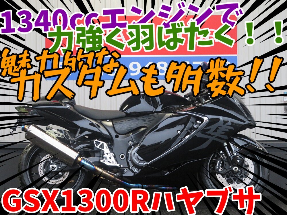 ■『オプション3萬円分プレゼントキャンペーン』5月末まで開催中■日本全國デポデポ間送料無料！スズキ GSX1300Rハヤブサ S0042 車體