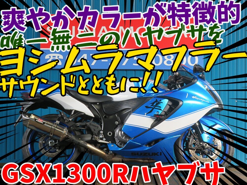 ■『オプション3萬円分プレゼントキャンペーン』5月末まで開催中?。　鋈毡救珖钎菟土蠠o料！スズキ GSX1300R ハヤブサ A1139 EJ11A 車體